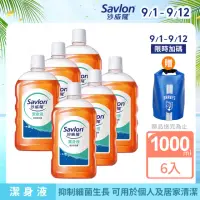 在飛比找momo購物網優惠-【Savlon 沙威隆】沙威隆潔身液 6入組-箱購(1000