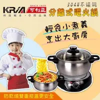 在飛比找Viva TV優惠-KRIA可利亞 2.5公升分離式電火鍋/燉鍋/料理鍋/美食鍋