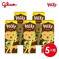 在飛比找蝦皮商城優惠-【Pocky】Pocky百奇 香蕉棒 5入組