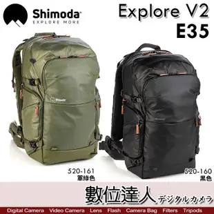 Shimoda Explore V2 E35 35L Starter 二代探索背包 登山旅行專業攝影包 數位達人