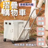 在飛比找蝦皮商城精選優惠-【新品上市】折疊購物車 折疊推車 購物車 滑順萬向輪 野餐推