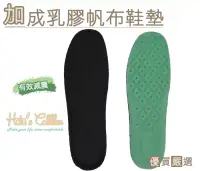在飛比找博客來優惠-糊塗鞋匠 優質鞋材 C16 台灣製造 5mm加成乳膠帆布鞋墊