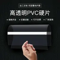 在飛比找樂天市場購物網優惠-板子隔板薄塑料pvc透明塑料板pvc硬板材透明塑料片pc板高