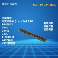 在飛比找樂天市場購物網優惠-TSC TTP-244Pro/Plus不干膠標簽條碼打印機配