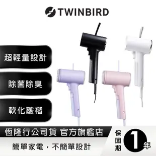 日本TWINBIRD-美型蒸氣掛燙機(白)TB-G006TW