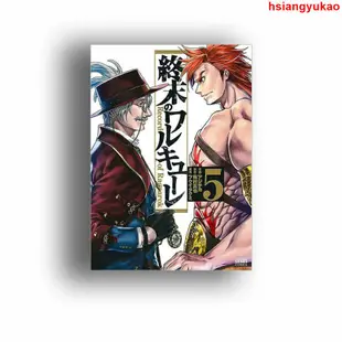 漫畫 終末的女武神1-17冊贈送呂布奉先飛將兩冊 下單♥心水特促♥♩♩