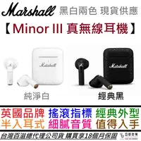 在飛比找蝦皮商城優惠-Marshall Minor III 真無線 藍牙 耳機 入