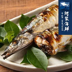 【阿家海鮮】優選特級秋刀魚 3尾/包(340g±10%)-2號規格