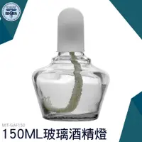 在飛比找蝦皮商城優惠-利器五金 玻璃酒精燈150ML (實驗室級加厚款) 實驗器材