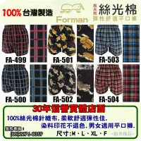 在飛比找蝦皮購物優惠-台灣製造Forman紅螞蟻平口褲100%絲光棉FA系列.FA