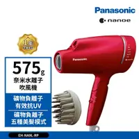 在飛比找蝦皮商城優惠-【PANASONIC 國際牌】奈米水離子吹風機 EH-NA9