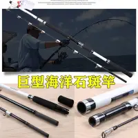 在飛比找Yahoo!奇摩拍賣優惠-下殺-【新品上市】7尺8尺11尺巨型海洋龍膽石斑竿120號竿