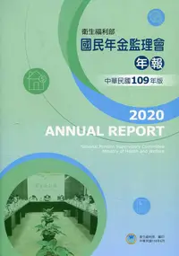 在飛比找誠品線上優惠-衛生福利部國民年金監理會109年報