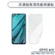 OPPO R系列 非滿版高清亮面保護貼 適用R17 Pro R9s Plus 保護膜 螢幕貼 螢幕保護貼 軟膜 不碎邊