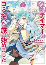 The Weakest Tamer Began a Journey Manga in Japanese Vol.1-7 Latest Full Set NEW