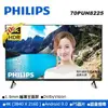 【PHILIPS 飛利浦】70吋 4K Android 多媒體聯網語音聲控電視(附視訊盒) 智能平台 70PUH8225