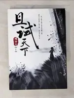 【書寶二手書T2／一般小說_BT3】且試天下(上)_倚月