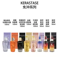 在飛比找樂天市場購物網優惠-KERASTASE 卡詩 黑鑽極萃逆時玫瑰香氛露 金緻柔馭露