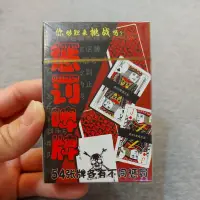 在飛比找蝦皮購物優惠-遊戲撲克牌 懲罰啤牌