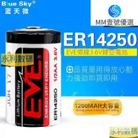 在飛比找蝦皮購物優惠-【爆款發佈】全新原裝EVE億緯ER14250 1/2 AA 