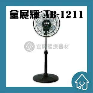 金展輝 12吋外旋式多功能循環扇 AB-1211 三段速八方吹工業扇 電風扇