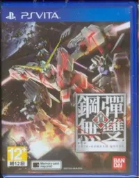 在飛比找露天拍賣優惠-{瓜瓜皮}PSV 二手品 原版片 中文版 真鋼彈無雙(遊戲都