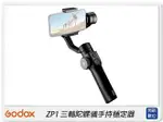 GODOX 神牛 ZP1 三軸陀螺儀手持穩定器 手機專用 穩定器 手持 拍攝 錄影 攝影機(公司貨)【夏日旅遊優惠中 再享點數回饋】