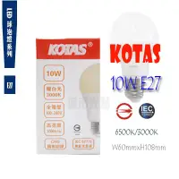 在飛比找蝦皮購物優惠-_含稅【城市光點】【LED-E27】台灣廠牌 KOTAS L