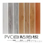 PVC 地墊 木紋 PVC地磚 PVC 地板 自粘地板革加厚防水耐磨塑膠地板貼紙臥室家用PVC地板貼紙仿木紋