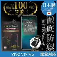 在飛比找ETMall東森購物網優惠-【INGENI徹底防禦】VIVO V17 Pro 日本旭硝子