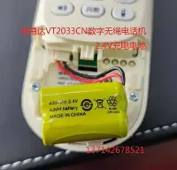 在飛比找Yahoo!奇摩拍賣優惠-【現貨】.適用偉易達VT2033CN數字無繩電話機座機充電電