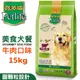 【含運】Petlife寶多福 美食犬餐成犬專用 雞肉/牛肉口味15Kg．專為臺灣飼養環境所調配的優質配方