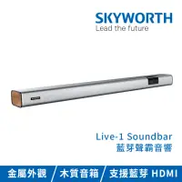 在飛比找momo購物網優惠-【SKYWORTH 創維】藍芽聲霸音響Soundbar(Li