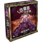 【派派桌遊】克蘇魯的呼喚 : 鑰匙與門 擴充版 戰棋會繁中版