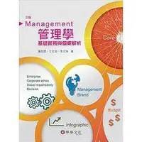 在飛比找蝦皮購物優惠-[華泰~書本熊]管理學：基礎實務與個案解析(3版) 黃恆獎：