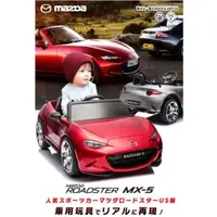 在飛比找蝦皮商城精選優惠-小梁部品 代購 MAZDA MX5 MX-5 兒童 電動車 