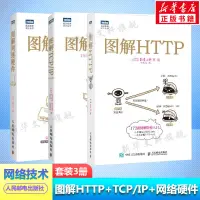 在飛比找蝦皮購物優惠-【網路與數據通信】圖解HTTP+圖解TCP/IP第5版+圖解