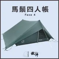 在飛比找蝦皮商城優惠-Nordisk台灣總代理【撒野戶外】現貨 | 馬鬃 Faxe