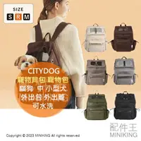 在飛比找樂天市場購物網優惠-日本代購 CITYDOG 寵物背包 寵物包 後背包 貓狗 小
