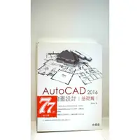 在飛比找蝦皮購物優惠-AutoCAD 2016電腦繪圖設計. 基礎篇（二手書）