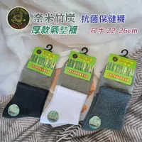 在飛比找蝦皮購物優惠-【足美樂襪品】老船長 台灣製造 奈米竹炭 抗菌保健 厚款氣墊