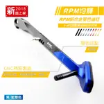 RPM ｜Q3機車精品 CNC 鋁合金雙色邊柱 側柱 側架 側邊柱 勁戰 新勁戰 三代戰 四代戰 BWS R GTR 黑