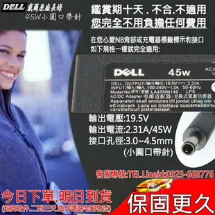 DELL 19.5V，2.31A，45W 變壓器 適用戴爾 XPS 12，XPS 13，LA45NM121，FA45NE1-00，03RG0T，RFRWK，EA45NE1-00，L221X Ultrabook/Tablet，13-L321X Ultrabook，XPS 13-6928SLV，13-4040SLV