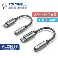 在飛比找松果購物優惠-POLYWELL Type-C轉3.5mm 音源轉接線 32