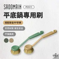 在飛比找蝦皮商城優惠-早點名｜SADOMAIN仙德曼 平底鍋專用刷 PC511 (