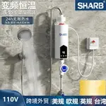 【免運】美雅閣| 110V即熱式電熱水器小廚寶速熱便攜小型智能淋浴器恒溫臺灣美國