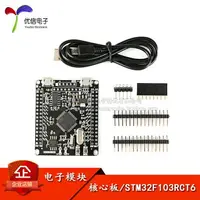 在飛比找樂天市場購物網優惠-【優信電子】STM32F103RCT6開發板 STM32開發