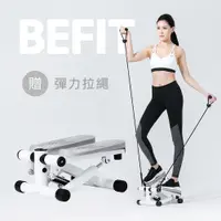 在飛比找蝦皮商城優惠-【BEFIT 星品牌】台灣製造 臀腿雕塑踏步機 STEPPE
