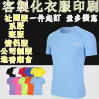 在飛比找蝦皮購物優惠-客製化衣服 【台灣廠商】 團體服製作 客製化 客製衣服 客制