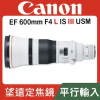 在飛比找蝦皮購物優惠-【補貨中11106】平行輸入 Canon EF 600mm 